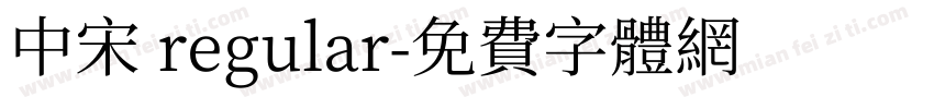 中宋 regular字体转换
